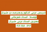 تدریس عربی خصوصی و گروهی