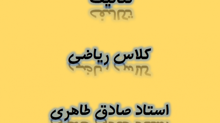 تدریس ریاضی کنکور