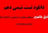 شیمی دهم